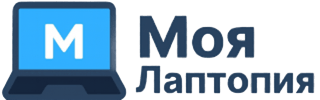 Моя Лаптопия